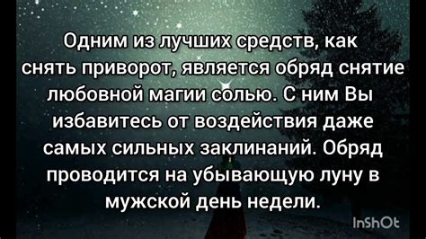 Защита от приворота: как предотвратить порчу сына