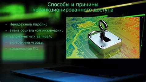 Защита сохраненных паролей от несанкционированного доступа
