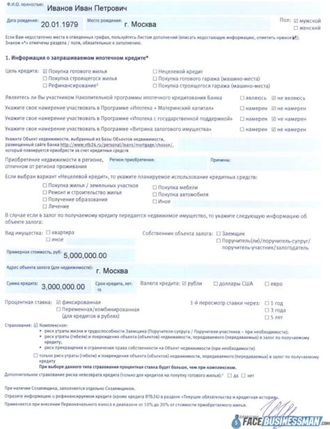 Заявка на ипотечный кредит
