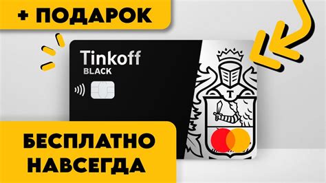 Заявка на карту Тинькофф Блэк: как оформить