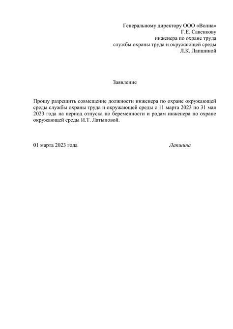 Заявление на совмещение должностей: возможности и требования