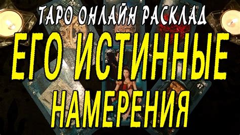 За какими поступками скрываются истинные намерения?