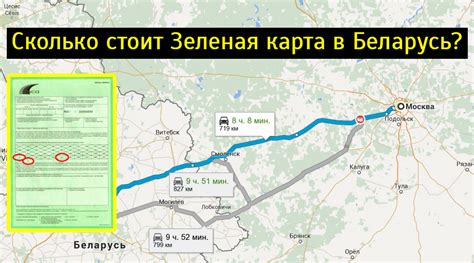 Зеленая карта на прицеп в Белоруссию