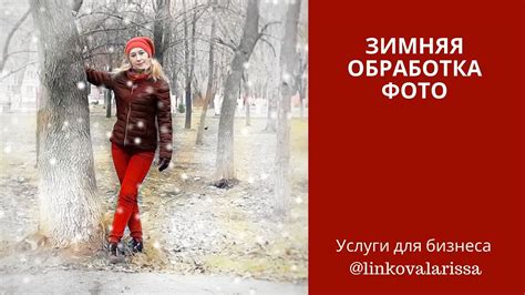 Зимняя укрепляющая обработка