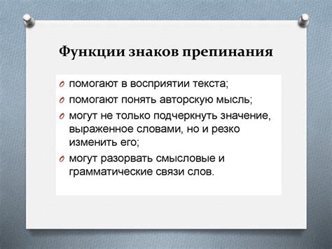 Знаки препинания и их роль в тексте