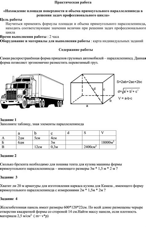 Значение объема фигуры в решении задач