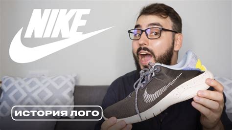 Значение оригинальности Nike: