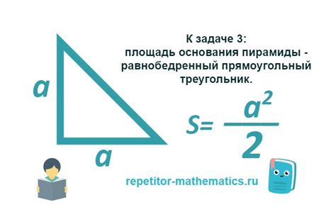 Значение основания треугольника