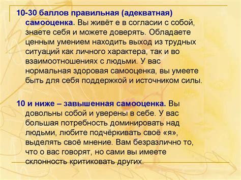 Значение самооценки