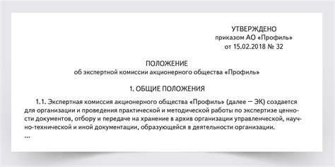 Значение утверждения Приказом