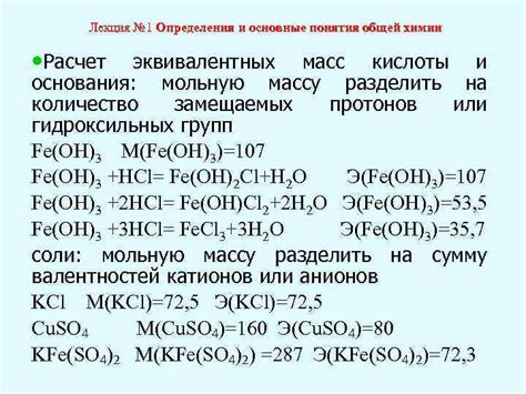 Значение эквивалентных масс в химии