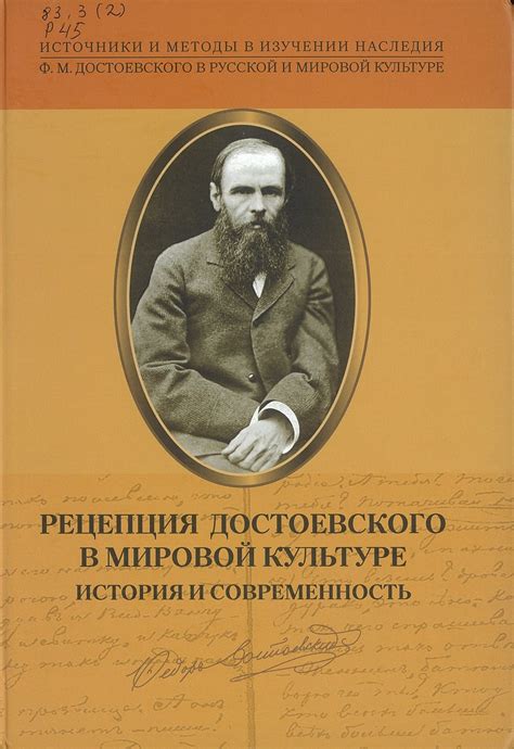 Значимость Достоевского в мировой культуре