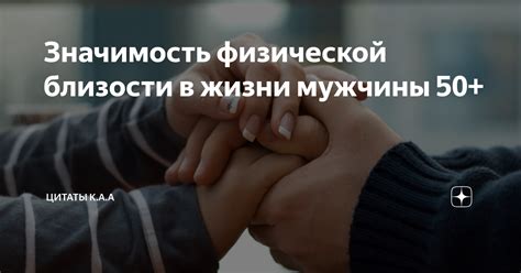 Значимость близости для нашего благополучия