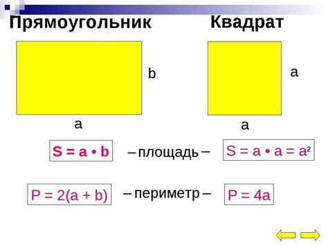 Зная длину стороны, найти площадь прямоугольника