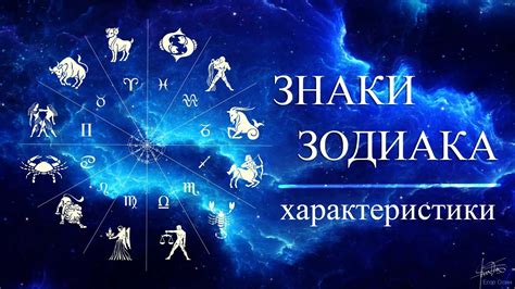 Зодиак и характер: тесная связь?