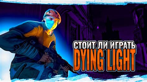 Игра Dying Light: доступна ли она на PS3?