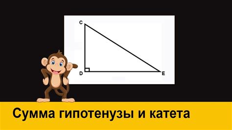 Известные значения гипотенузы и одного катета