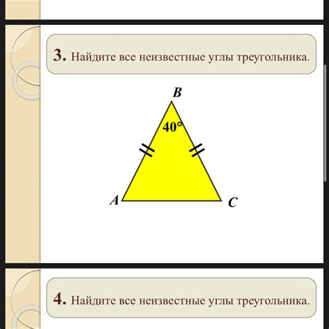 Известные углы треугольника