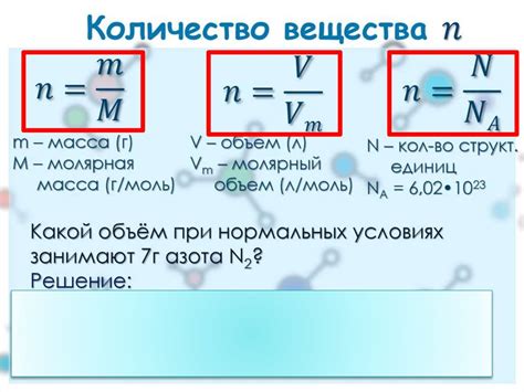 Известный объем и количество вещества