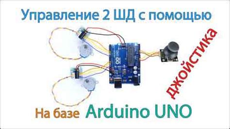 Изготовление DIY-гарнитуры с использованием джойстика: руководство