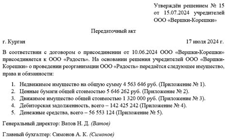 Изменение ОГРН при реорганизации