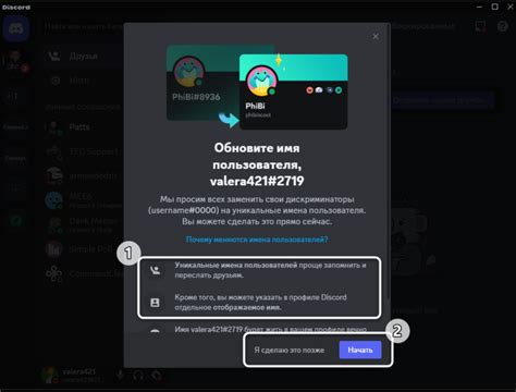 Изменение имени пользователя в Discord