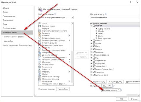 Изменение настроек в Microsoft Word