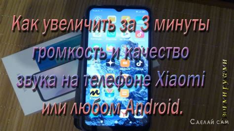 Изменение настроек звука на телефоне Xiaomi