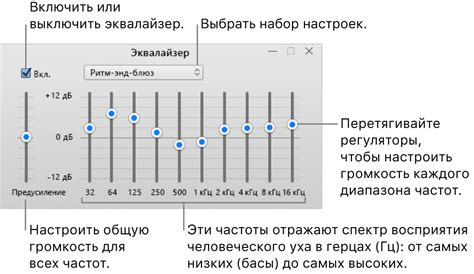 Изменение настроек эквалайзера