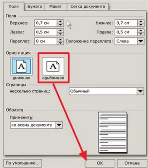 Изменение полей листа в Microsoft Word