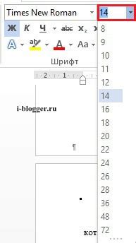 Изменение размера и стиля шрифта в Word