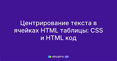 Изменение размера текста в ячейках таблицы html