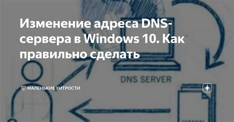 Изменение расширений DNS