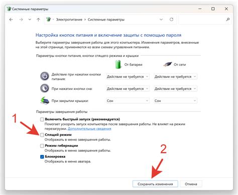 Изменение режима питания