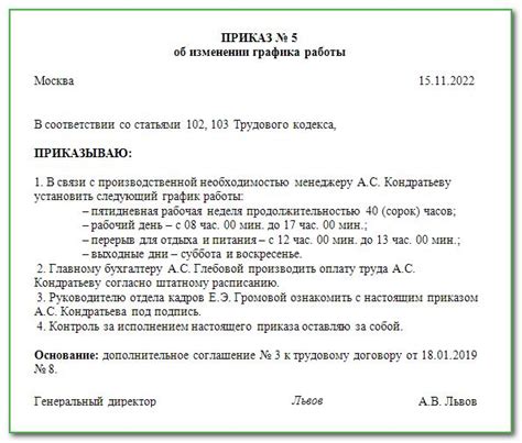 Изменение режима работы и неожиданные отсутствия