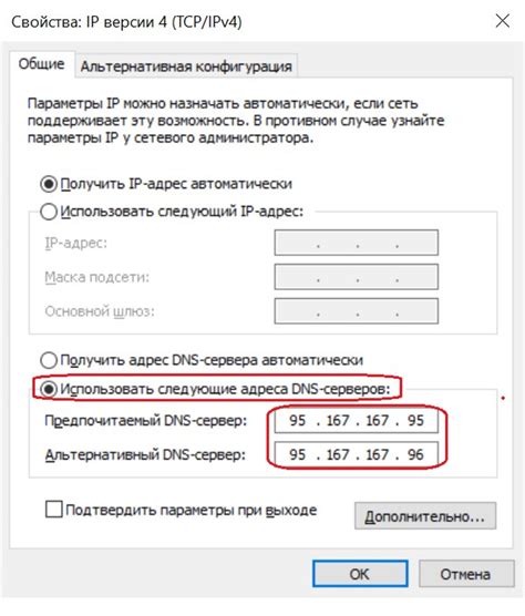 Изменение DNS-серверов