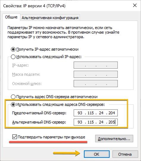 Изменение DNS-серверов через командную строку