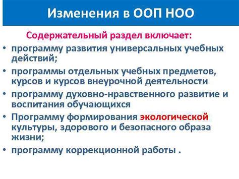 Изменения в Приказе ООП НОО
