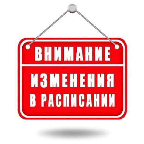 Изменения в расписании и стоимости авиабилетов