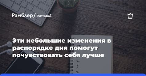 Изменения в распорядке дня любовницы