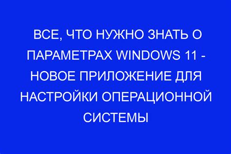 Измените настройки операционной системы