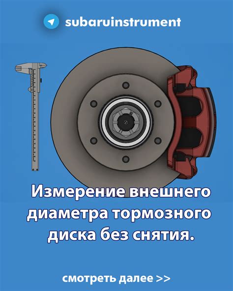 Измерение диаметра диска