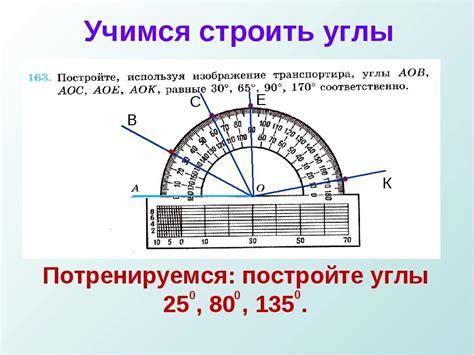 Измерение и отметка