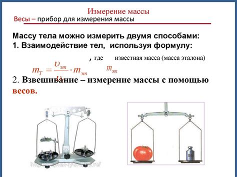 Измерение массы железа