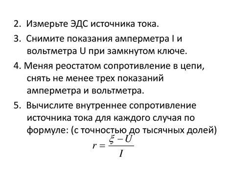 Измерение тока ЭДС