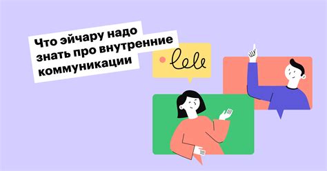 Изолируйте помещение для коммуникации