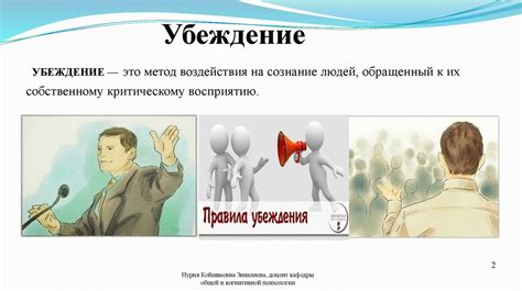 Изощренные приемы убеждения