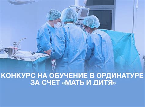 Изучаем реальный опыт работающих в ординатуре