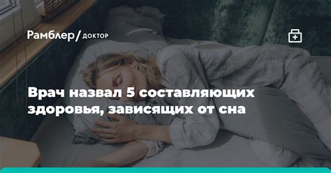 Изучаем феномен сна: как влияет на душу?