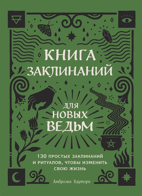 Изучение новых заклинаний: коды и приемы